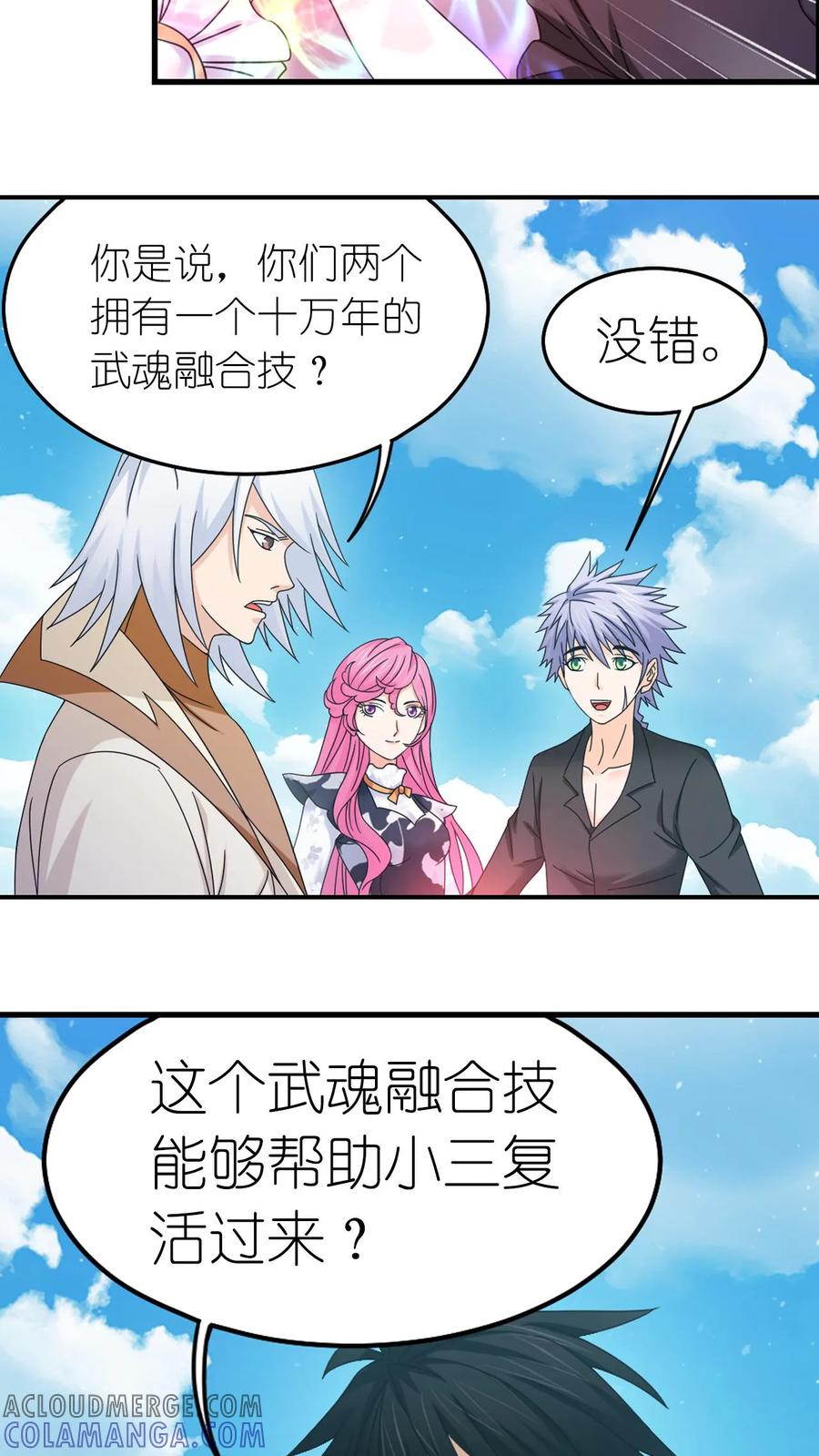 第365话 双神现（下） 第13页
