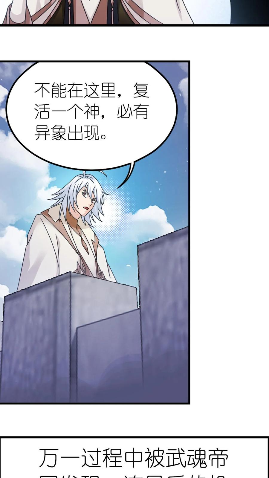 第365话 双神现（下） 第16页