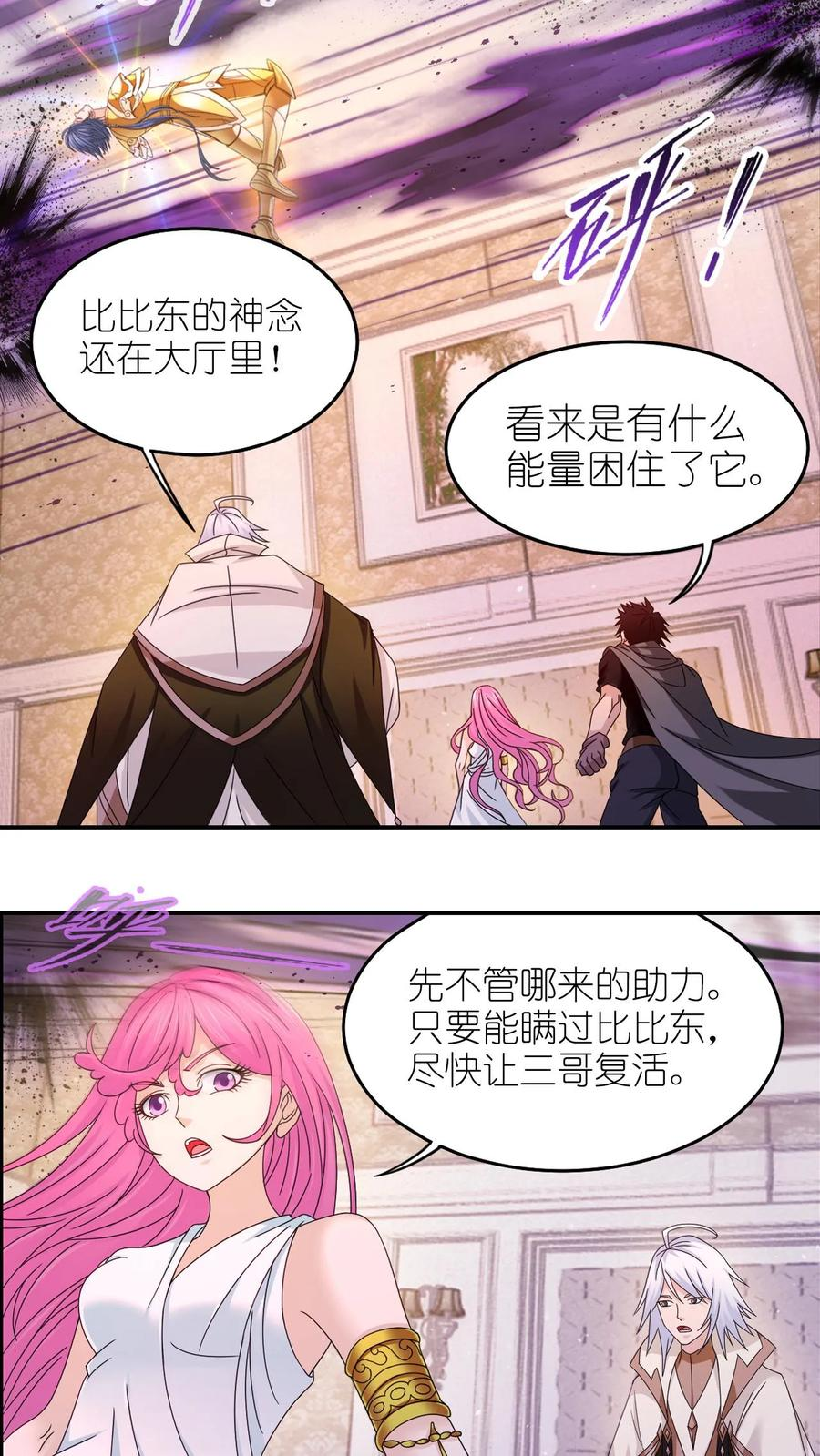 第366话 双神显•海神归（中） 第24页