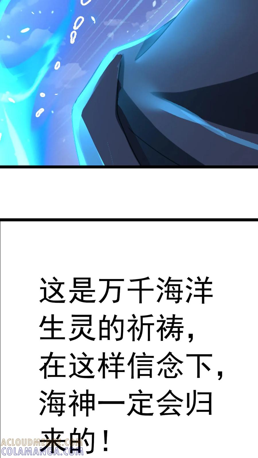 第366话 双神显•海神归（下） 第4页