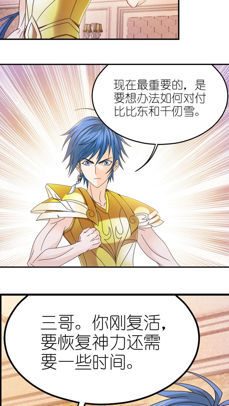 第367话 决战前夕（上） 第32页