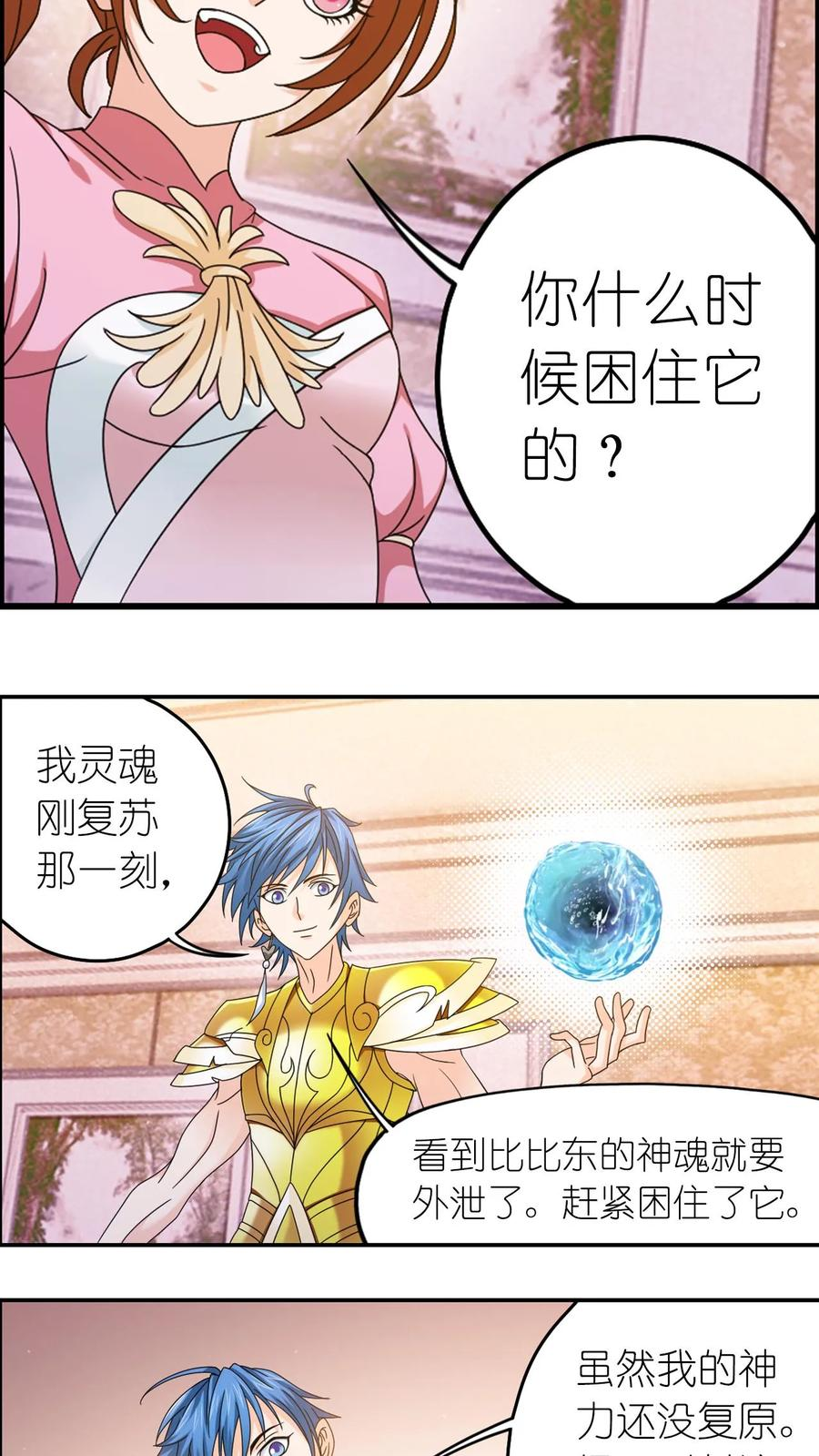 第367话 决战前夕（中） 第2页