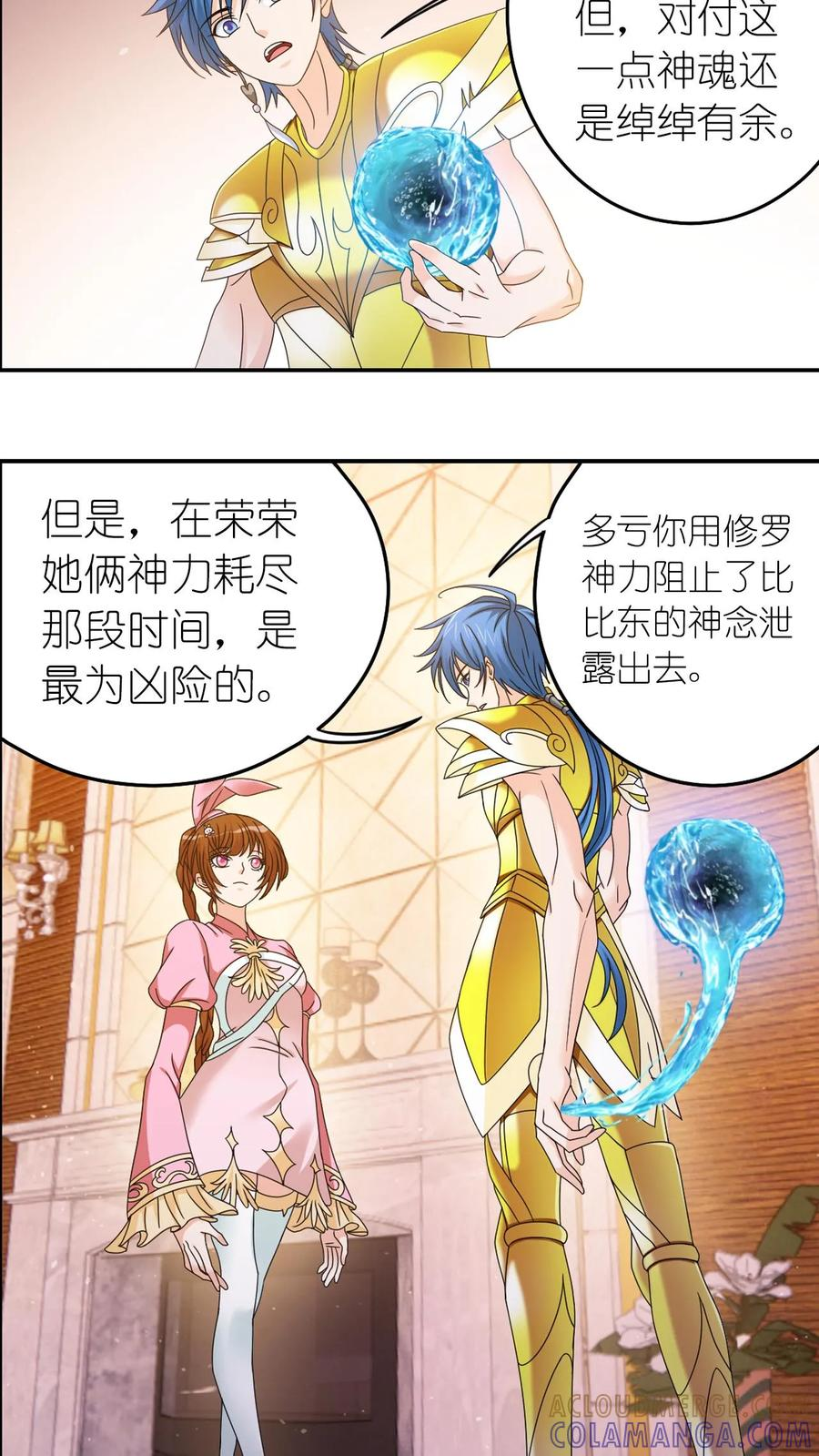 第367话 决战前夕（中） 第3页