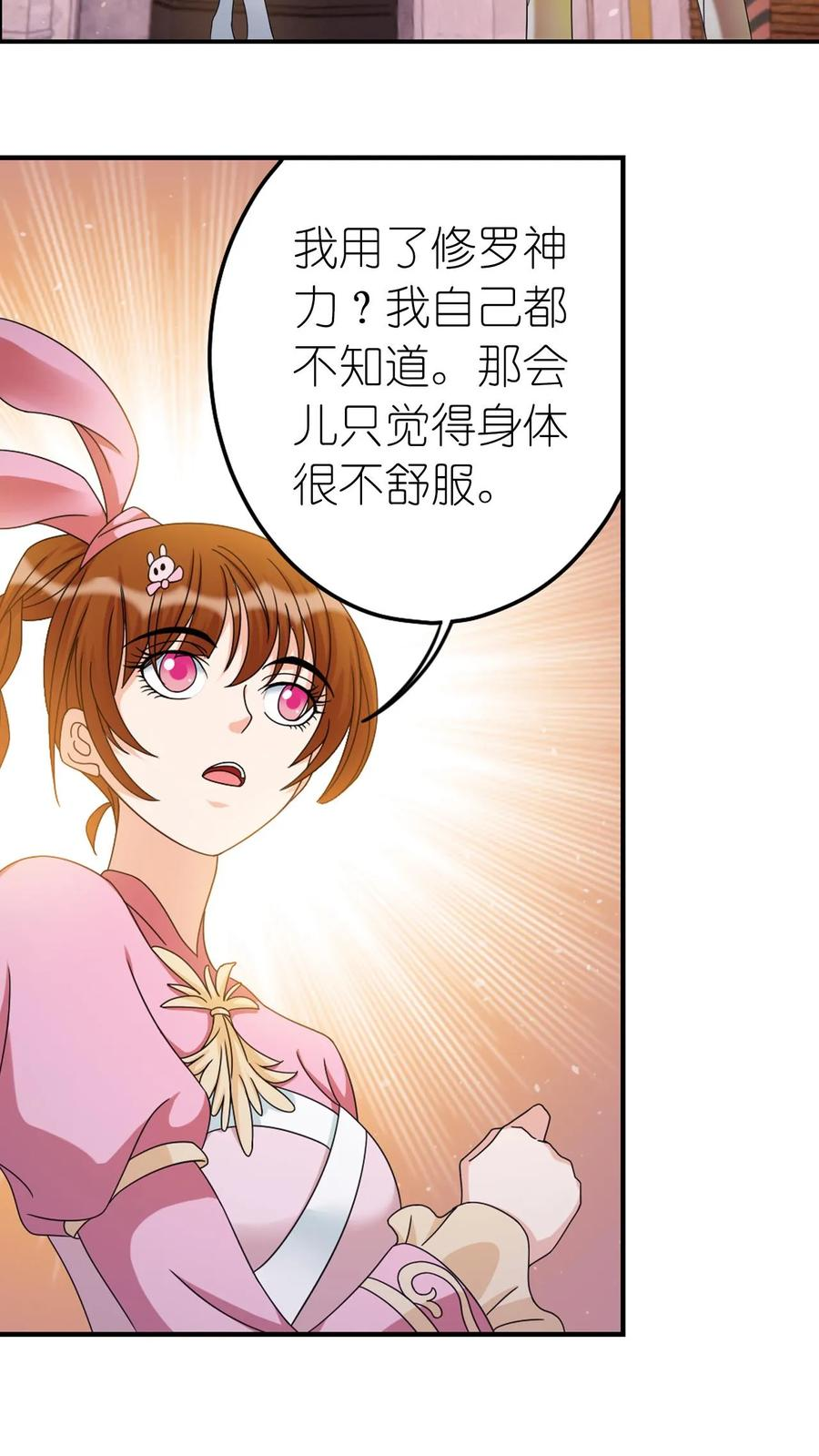 第367话 决战前夕（中） 第4页