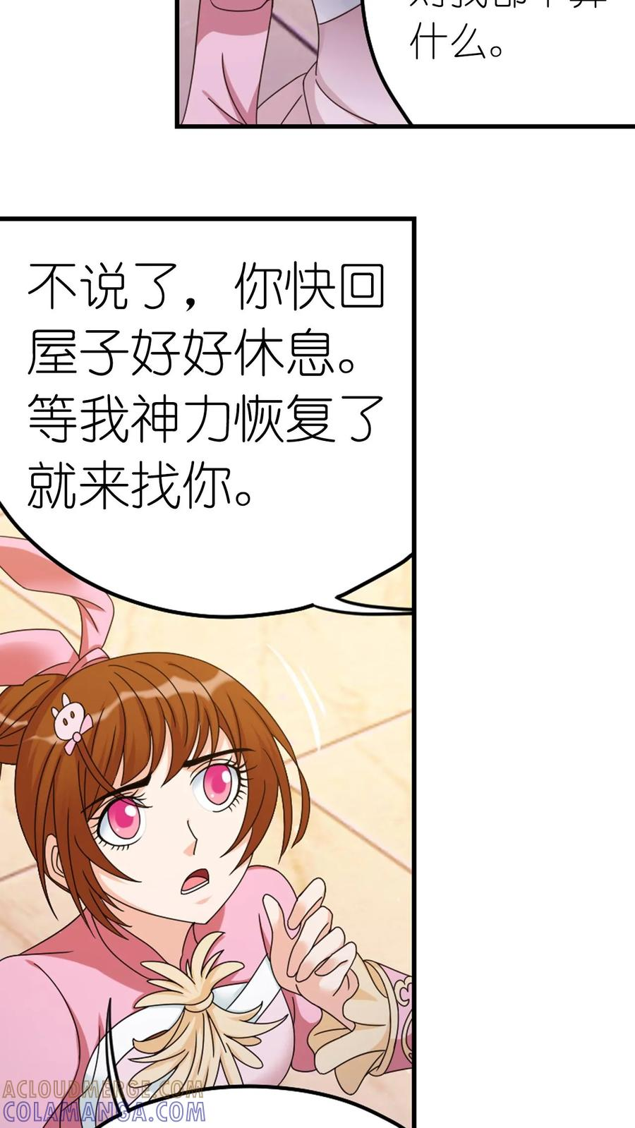 第367话 决战前夕（中） 第7页