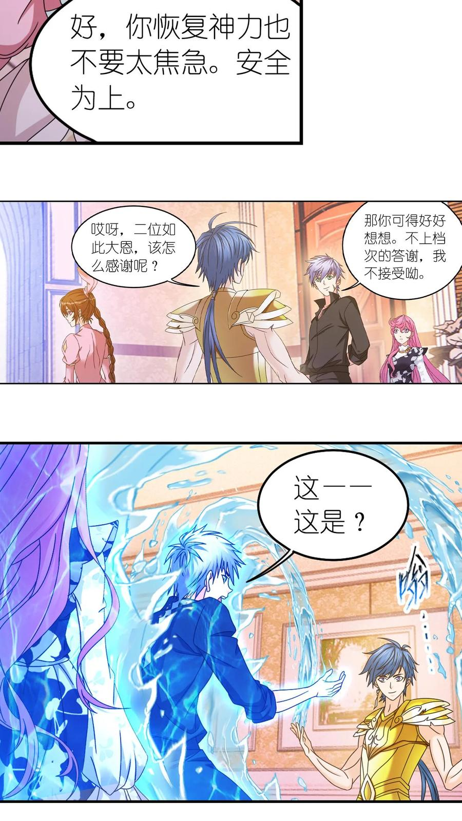 第367话 决战前夕（中） 第8页