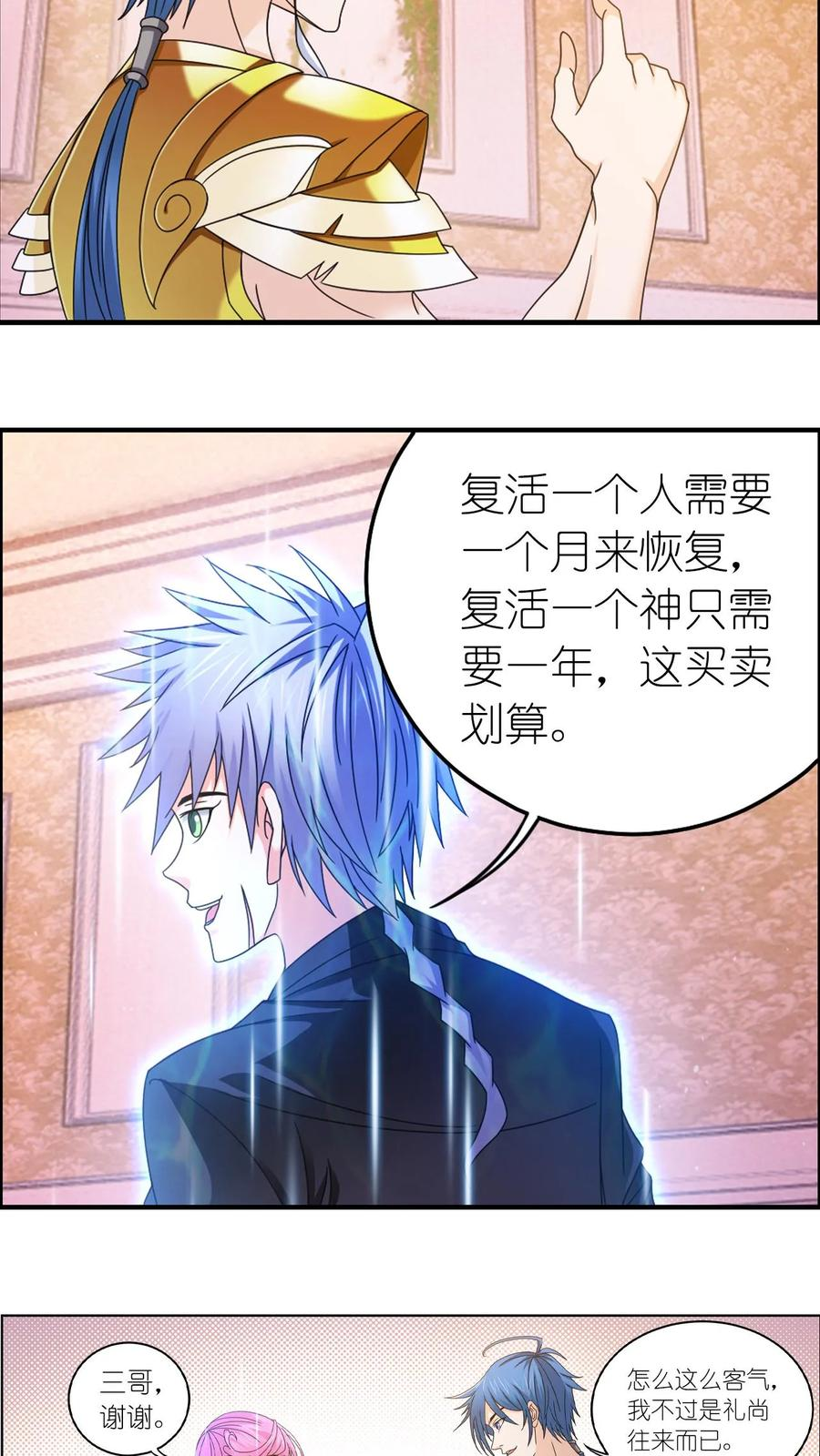第367话 决战前夕（中） 第10页