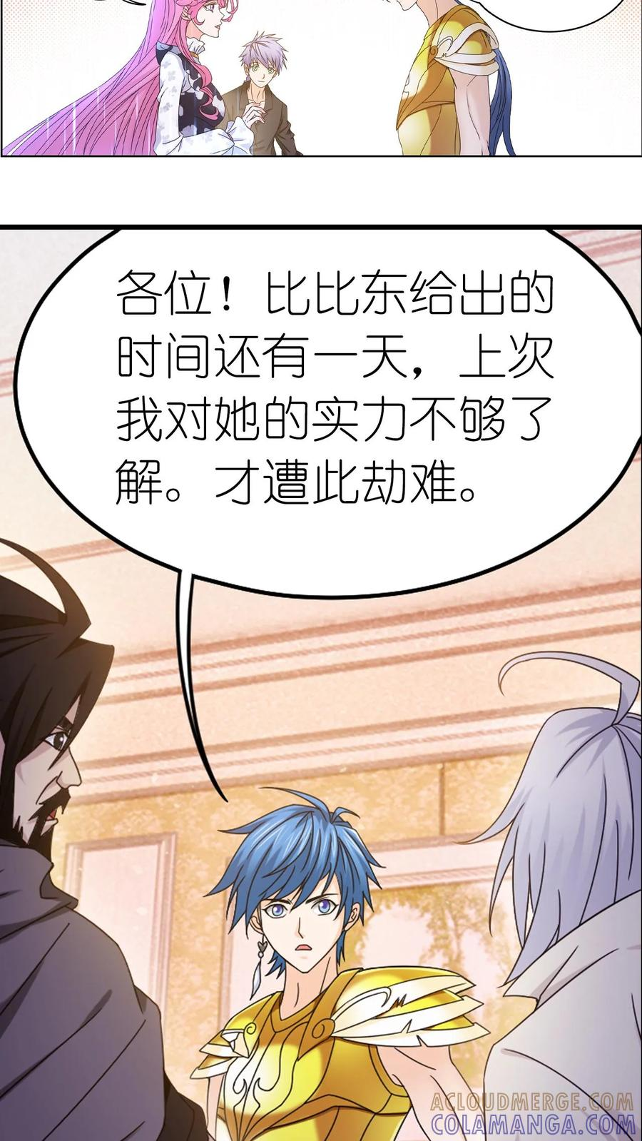 第367话 决战前夕（中） 第11页
