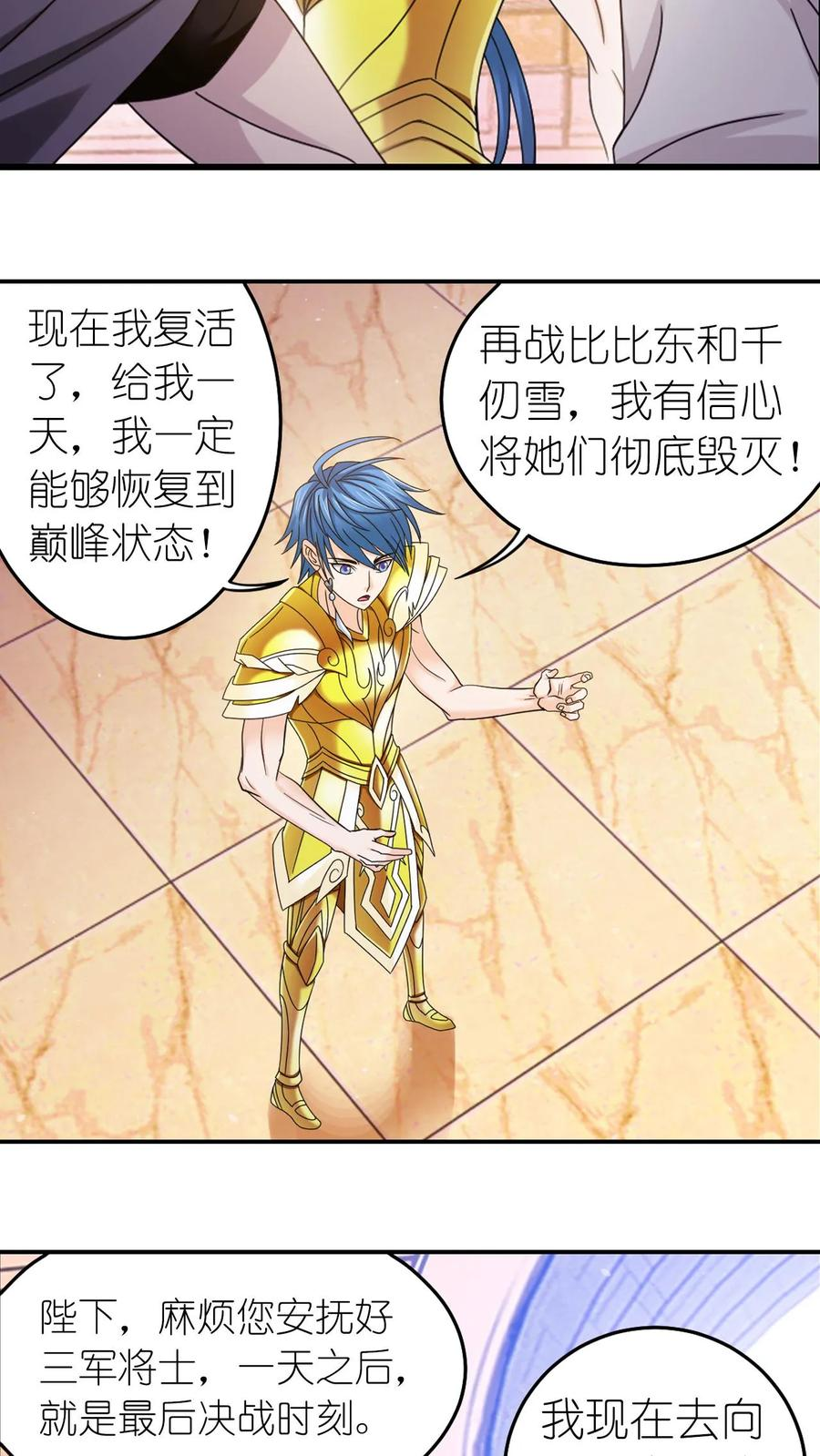 第367话 决战前夕（中） 第12页
