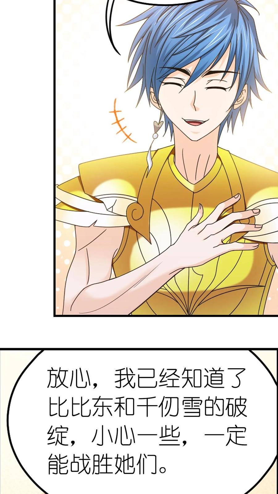 第367话 决战前夕（中） 第16页