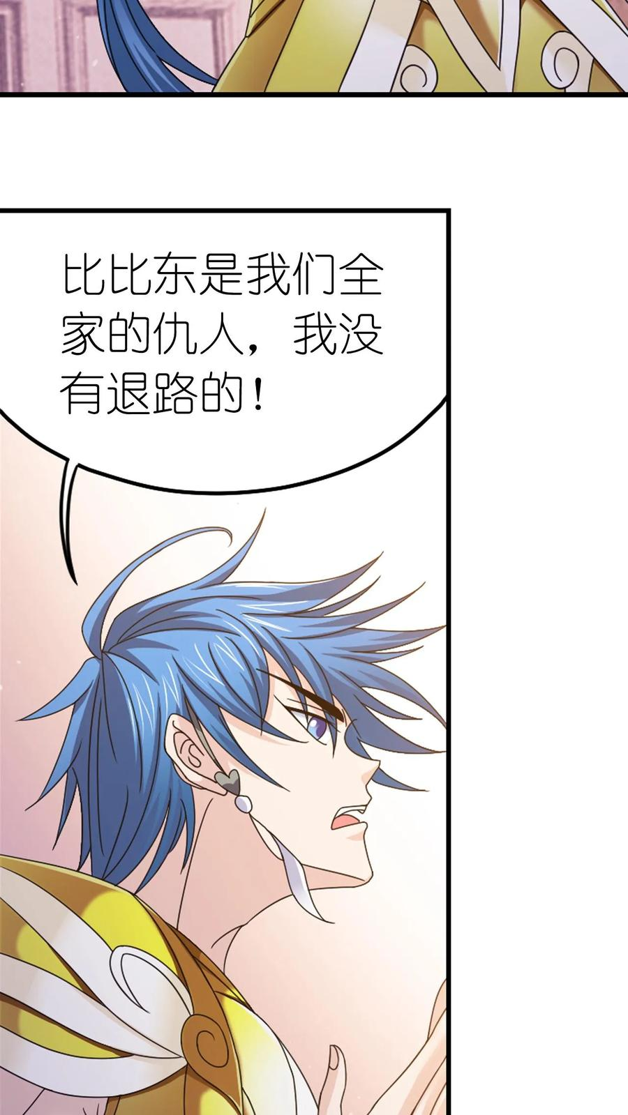第367话 决战前夕（中） 第24页