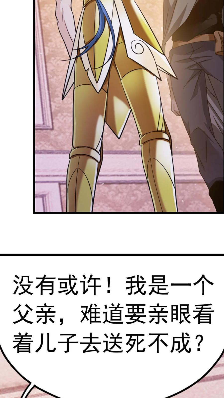 第367话 决战前夕（中） 第26页