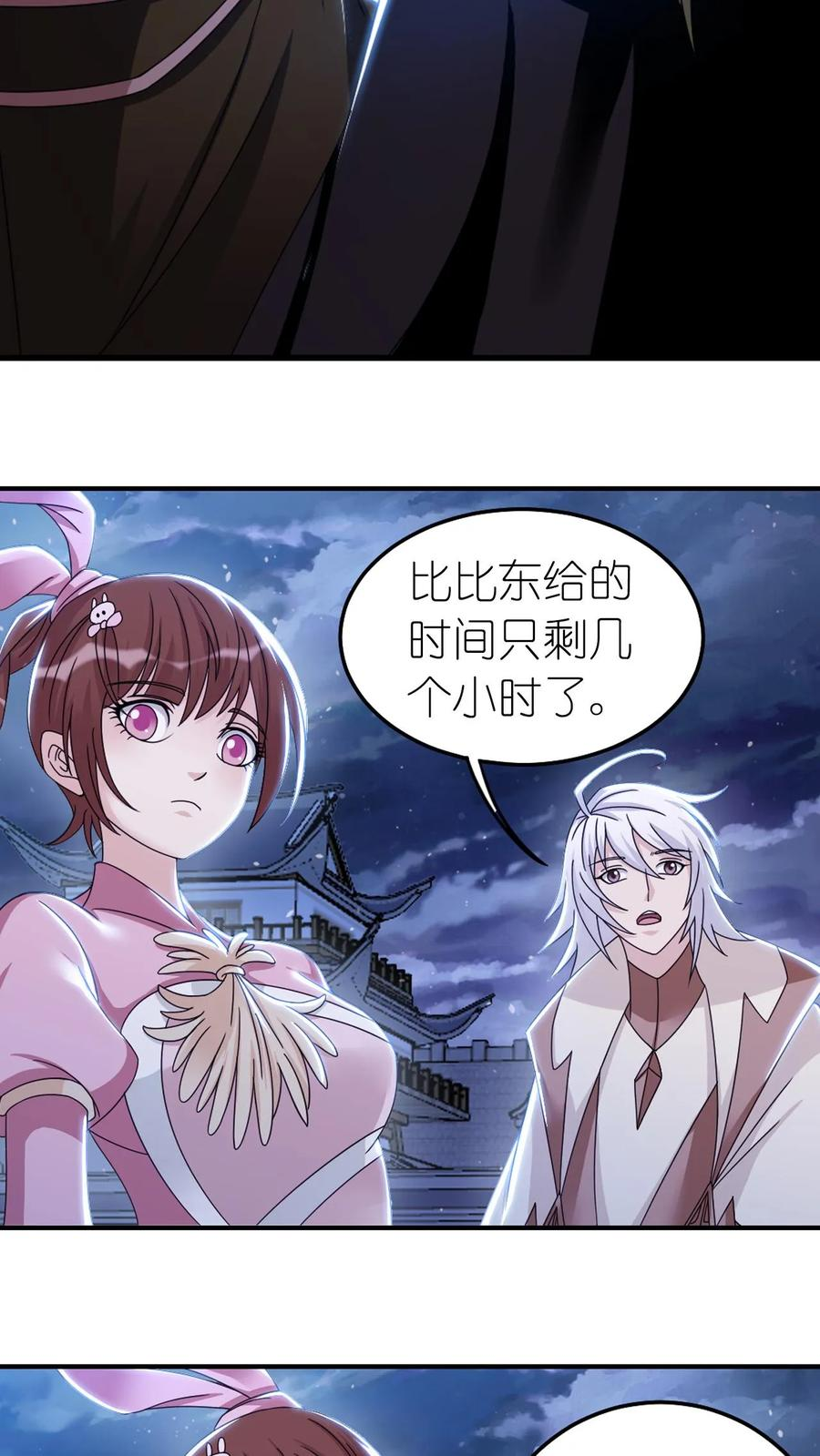 第367话 决战前夕（下） 第2页