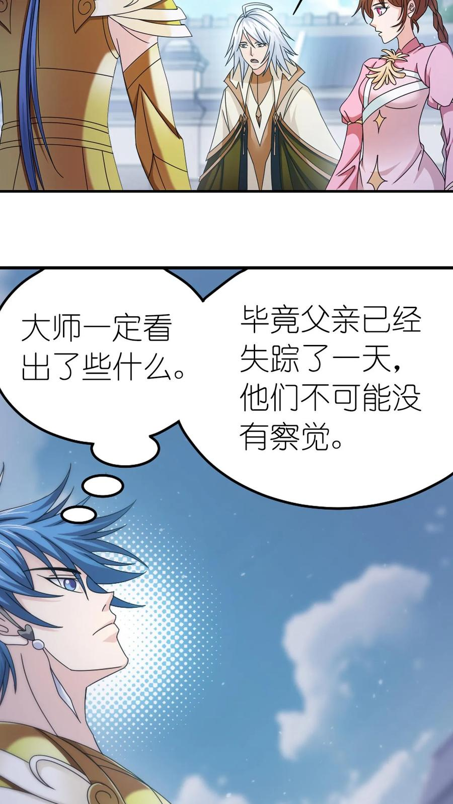 第367话 决战前夕（下） 第10页