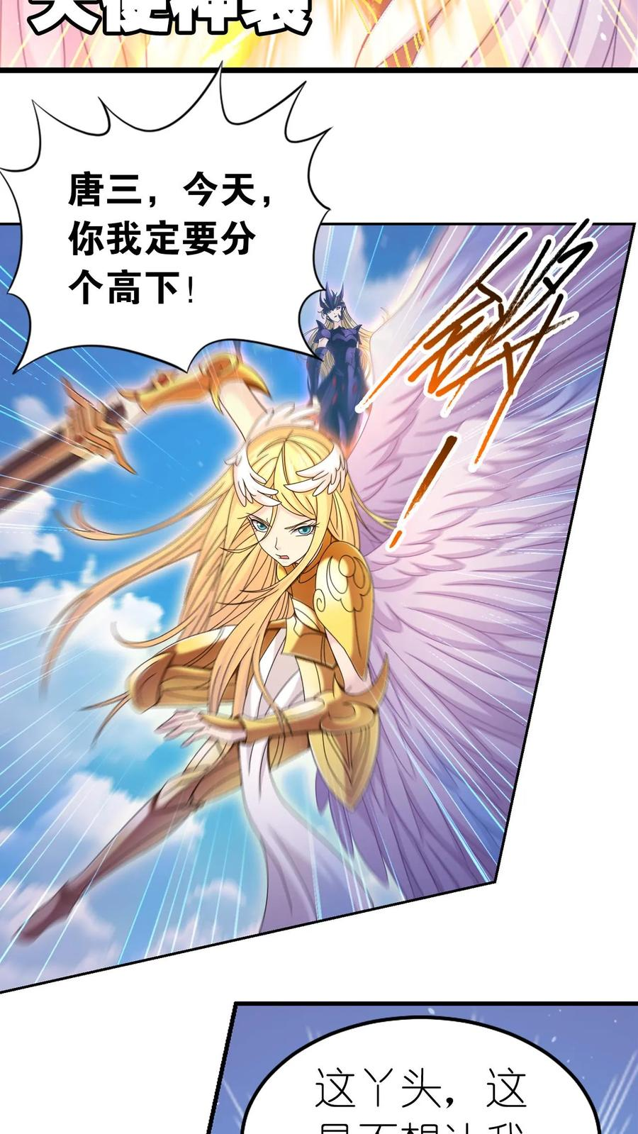 第368话 双神（上） 第6页