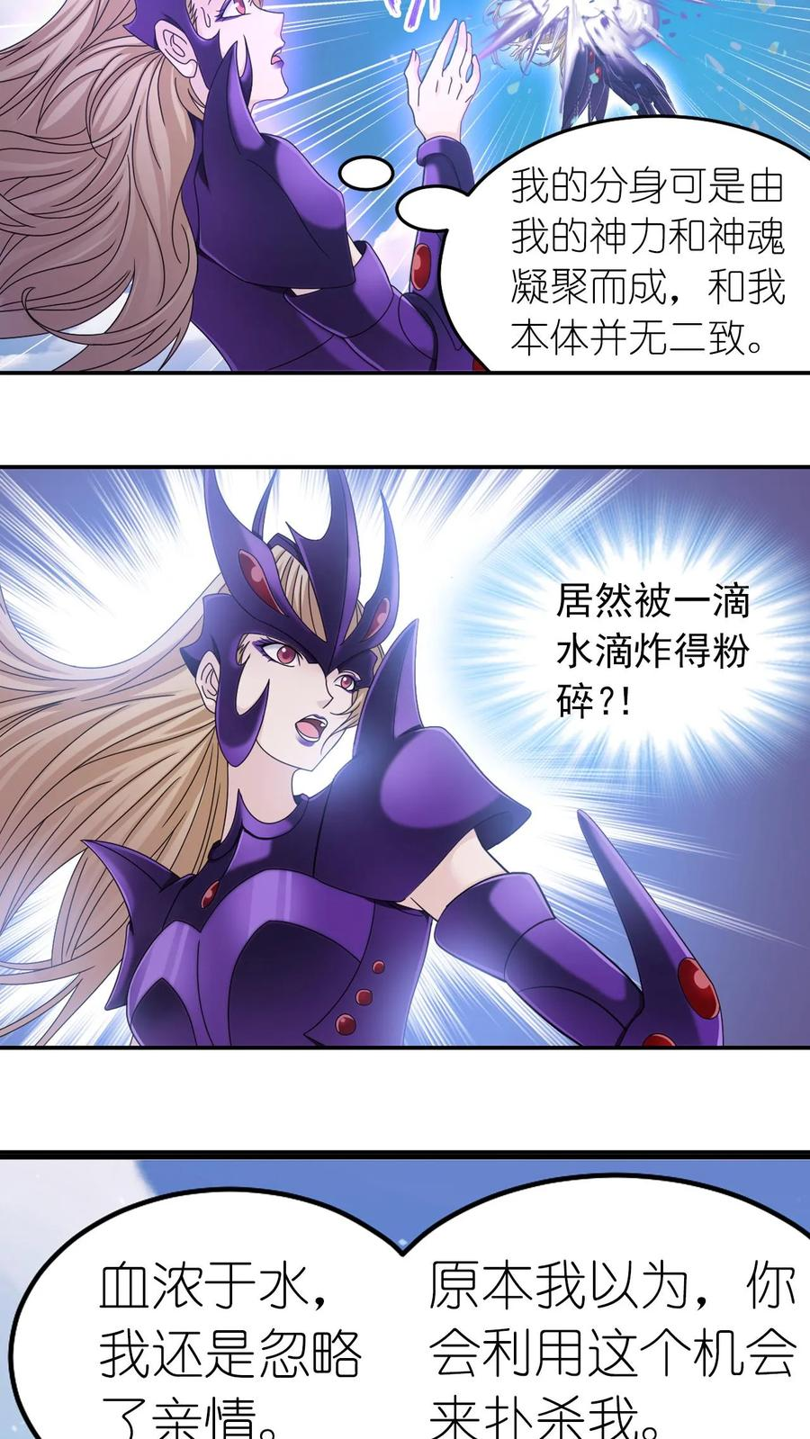第368话 双神（上） 第32页