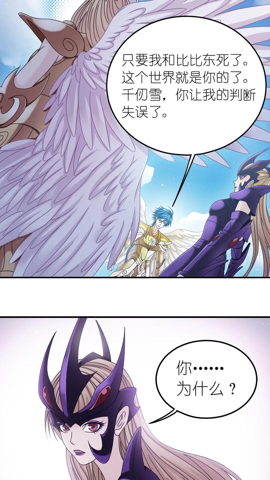 第368话 双神（上） 第34页