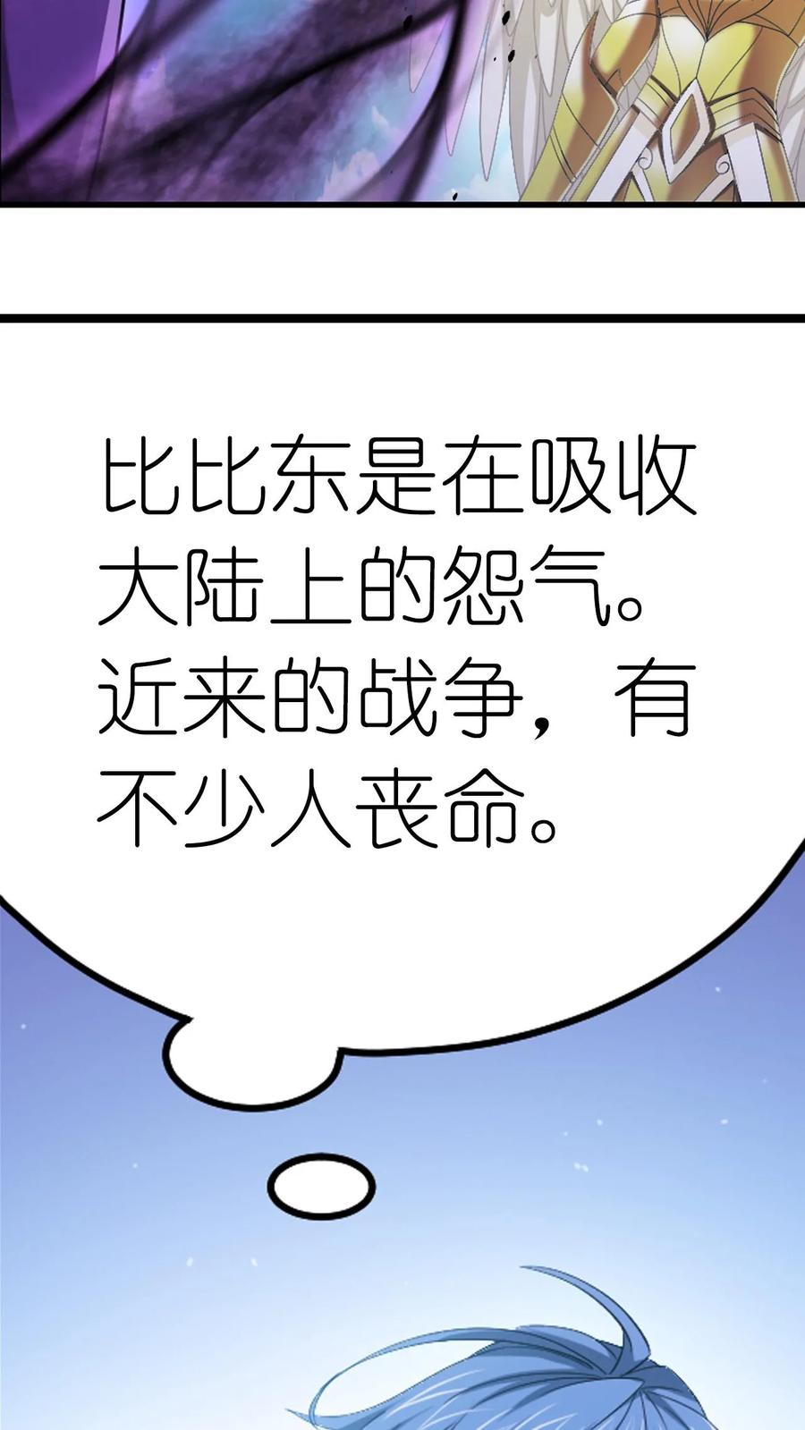 第368话 双神（上） 第38页