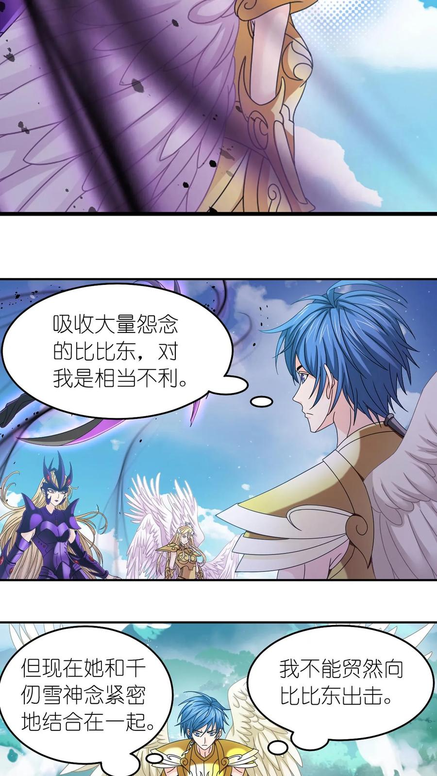 第368话 双神（中） 第4页