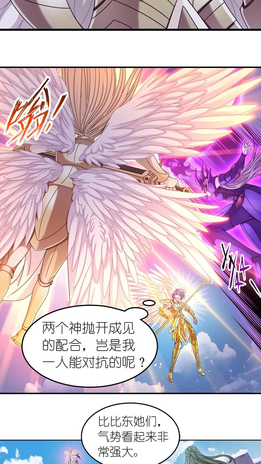 第368话 双神（中） 第8页