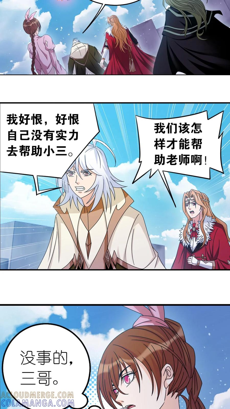第368话 双神（中） 第9页