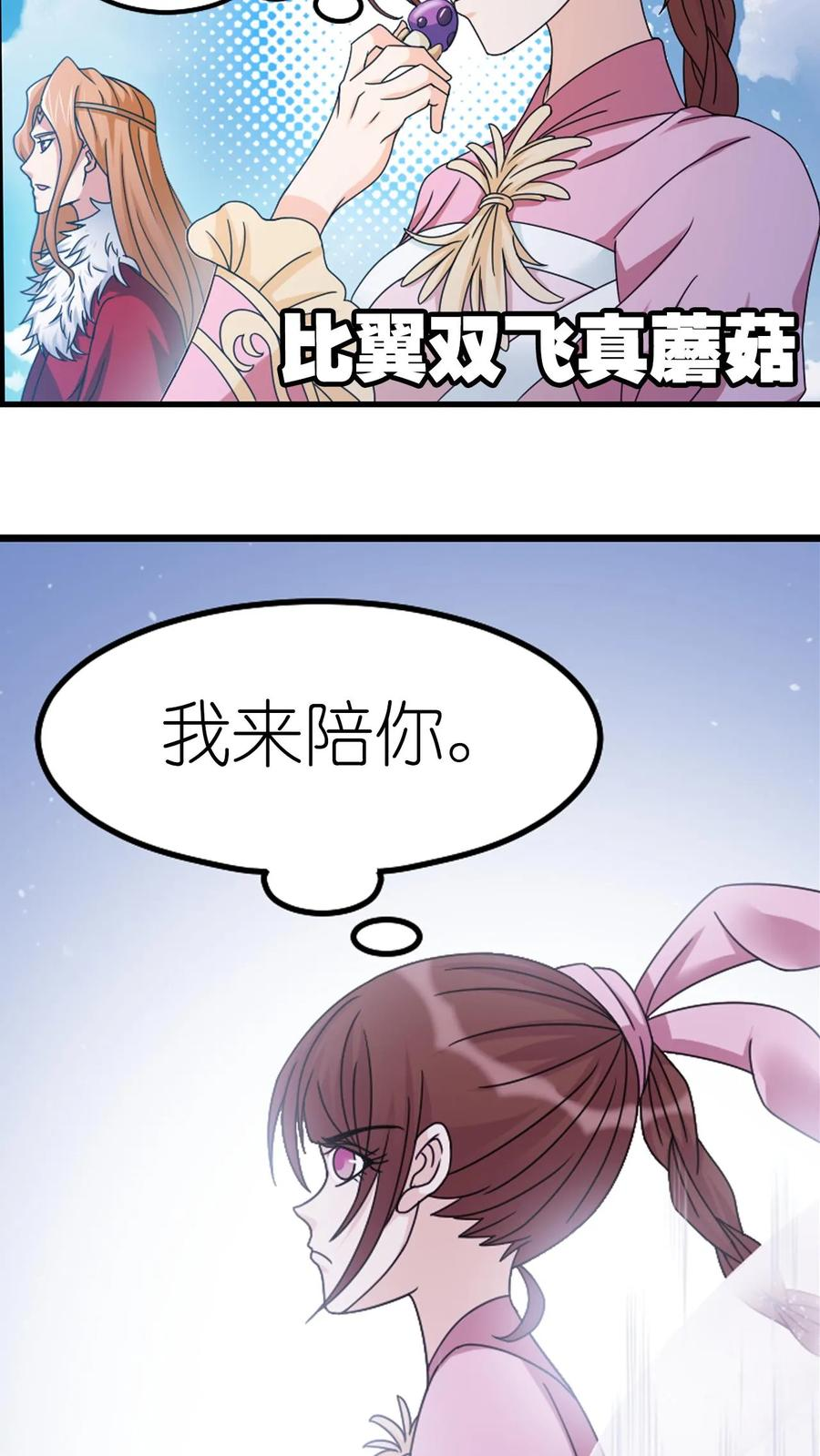 第368话 双神（中） 第10页