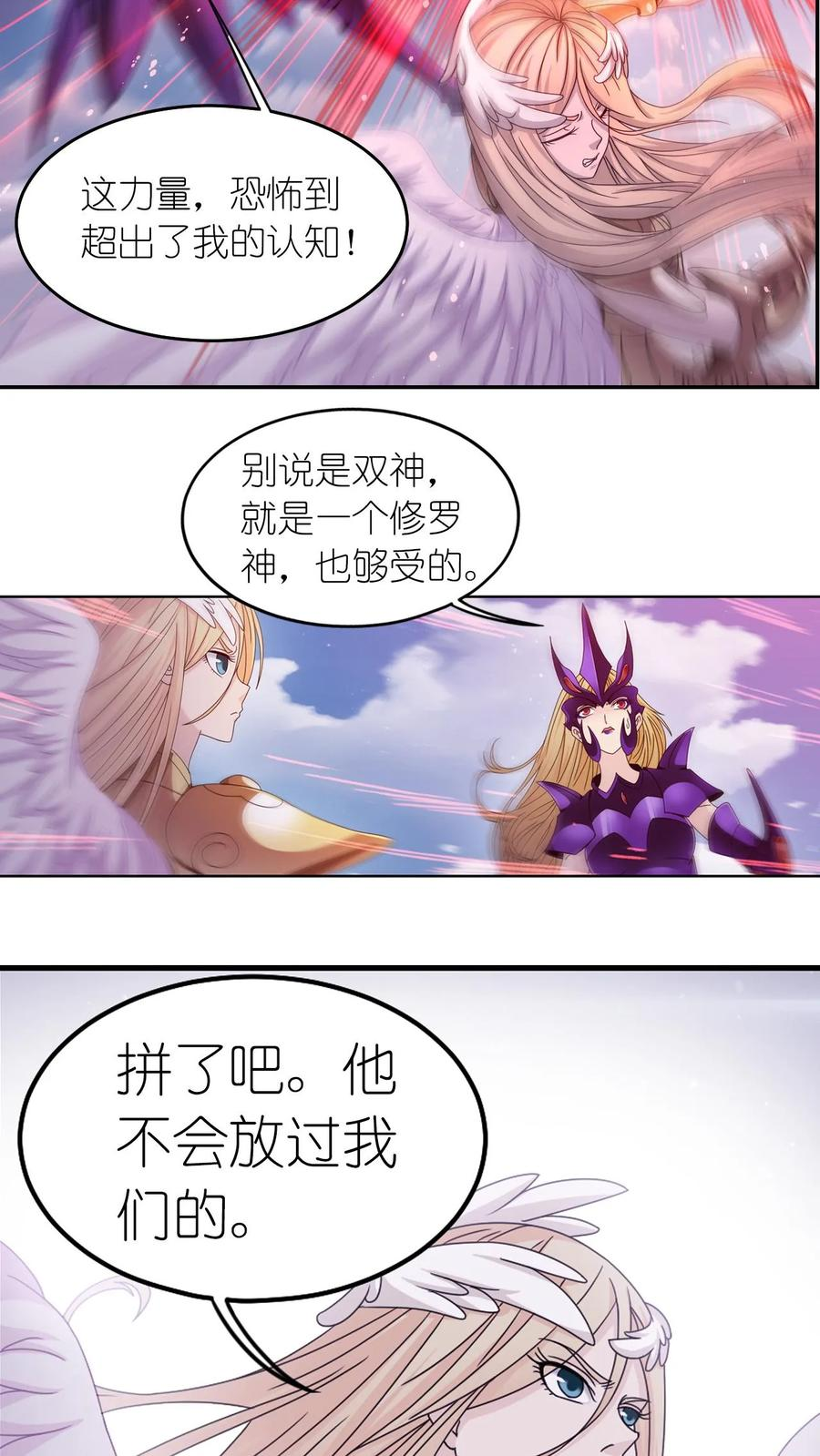 第368话 双神（下） 第30页