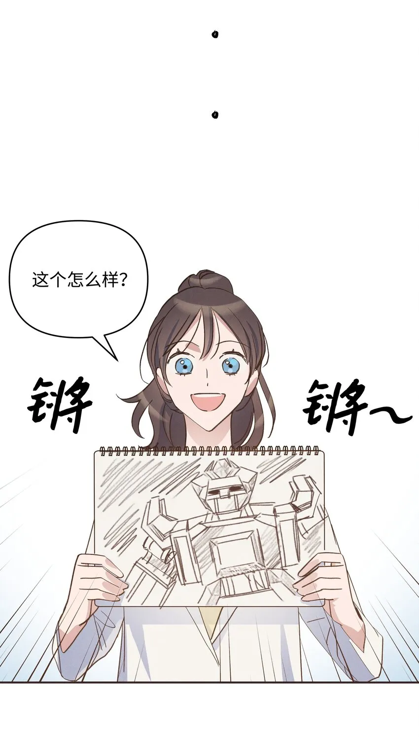 1 初遇 第23页