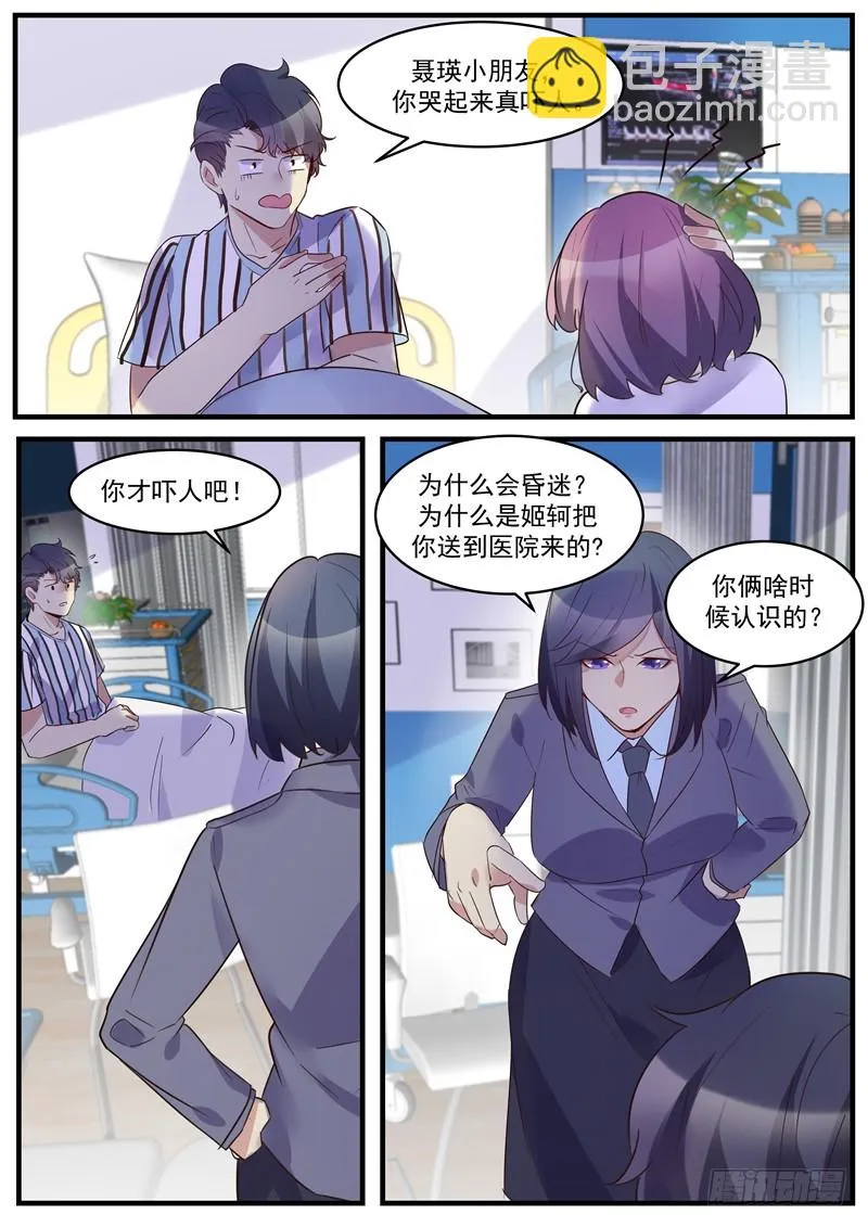 第37话：发疯的姬轲 第5页