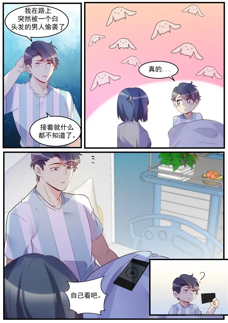 第37话：发疯的姬轲 第7页