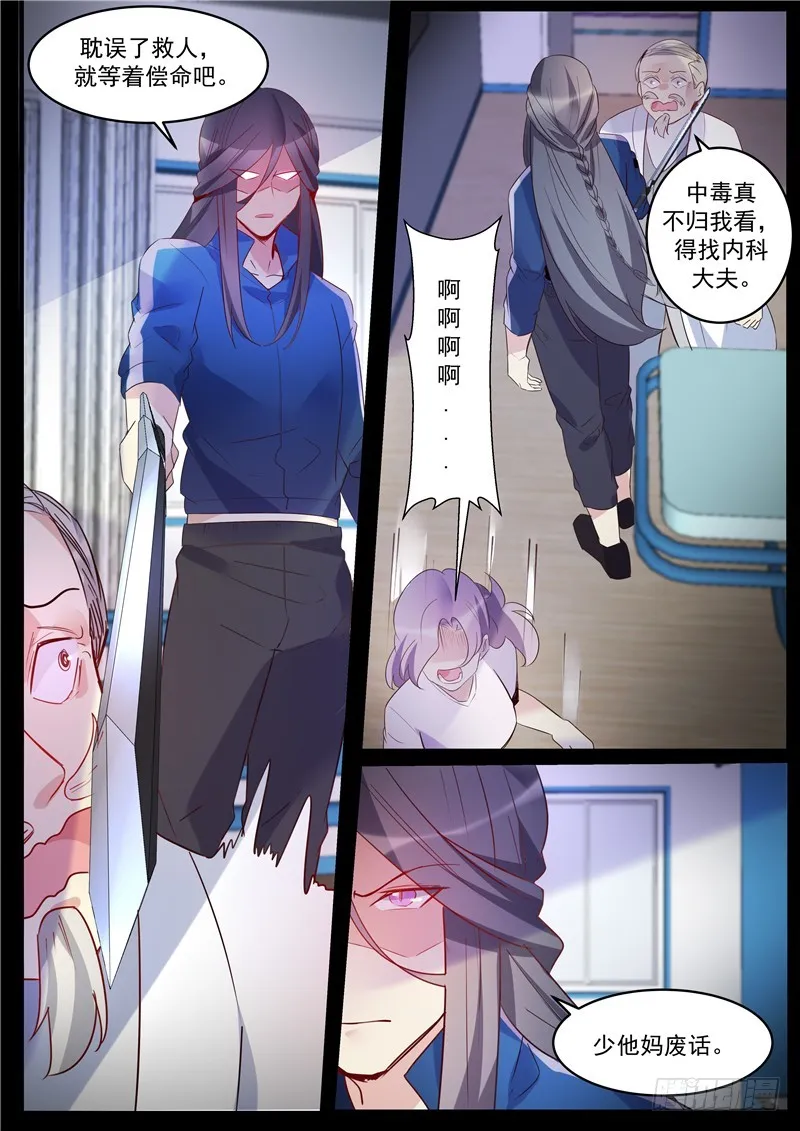 第37话：发疯的姬轲 第10页