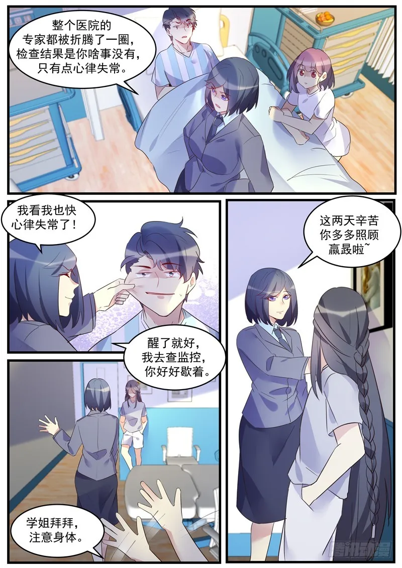 第37话：发疯的姬轲 第14页