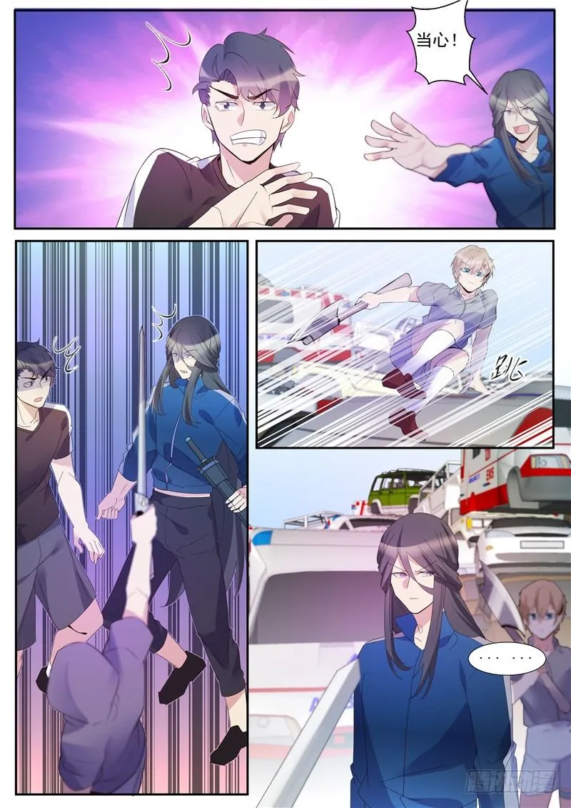 第36话：阴沟翻船 第3页
