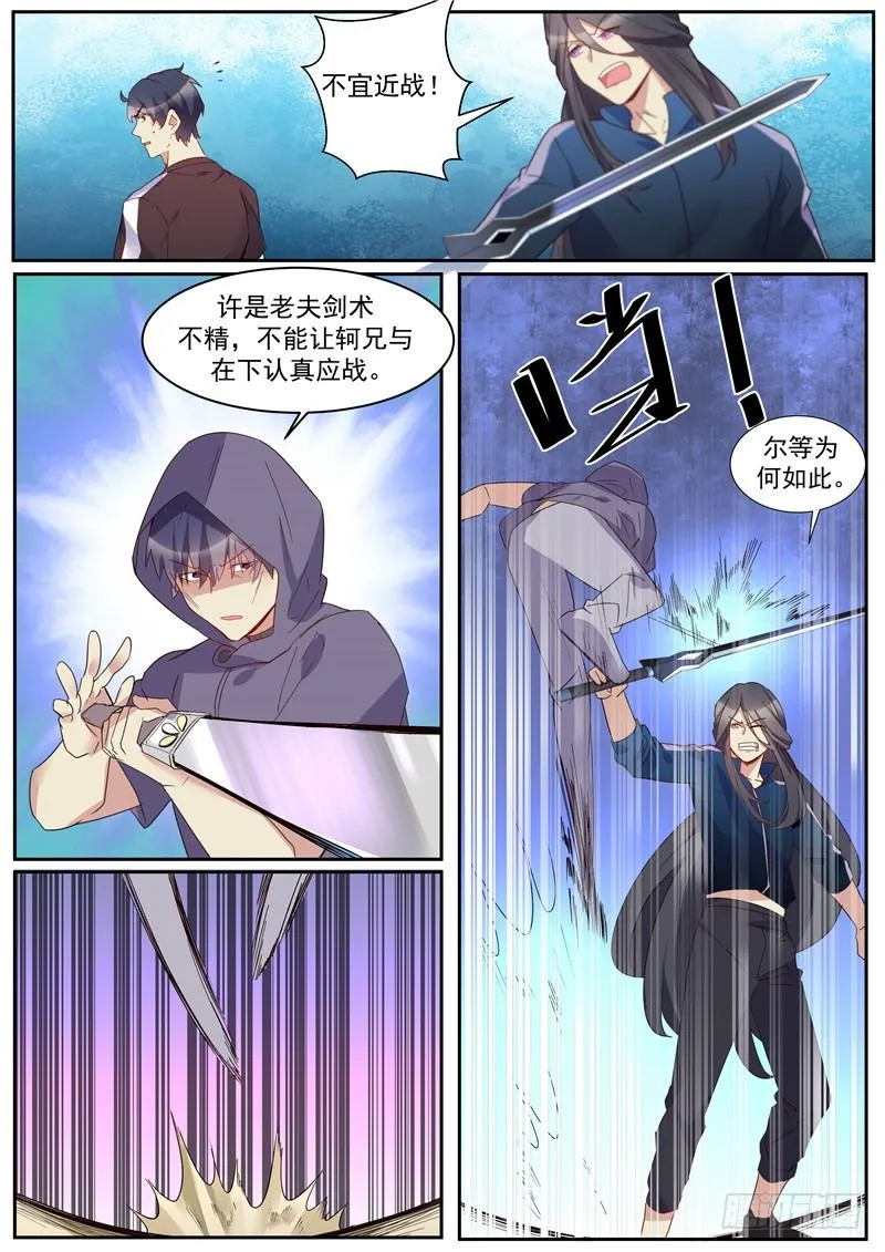 第36话：阴沟翻船 第6页