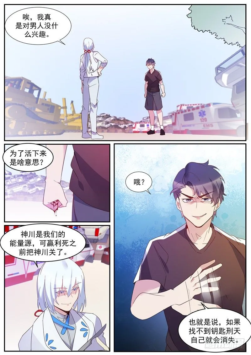 第36话：阴沟翻船 第8页