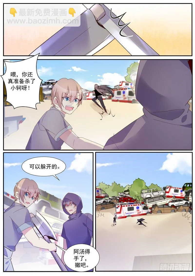 第36话：阴沟翻船 第15页