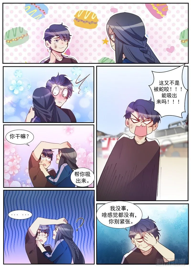 第36话：阴沟翻船 第16页