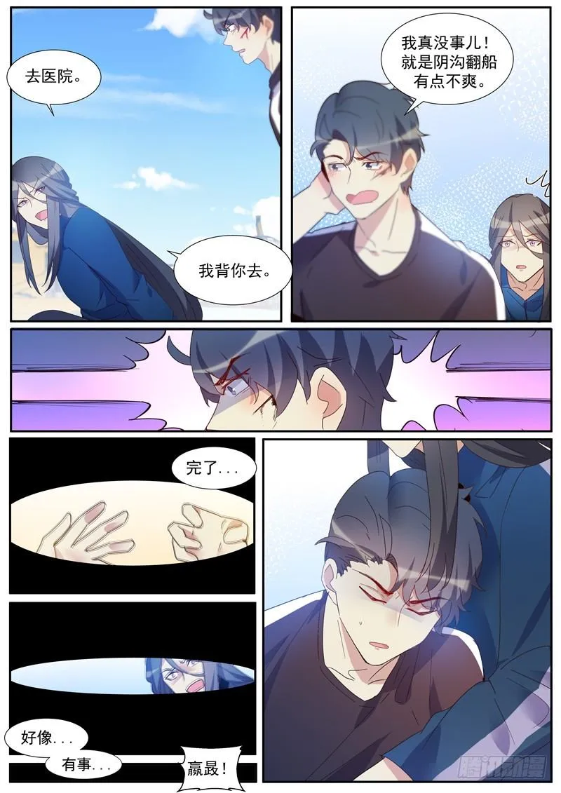 第36话：阴沟翻船 第17页