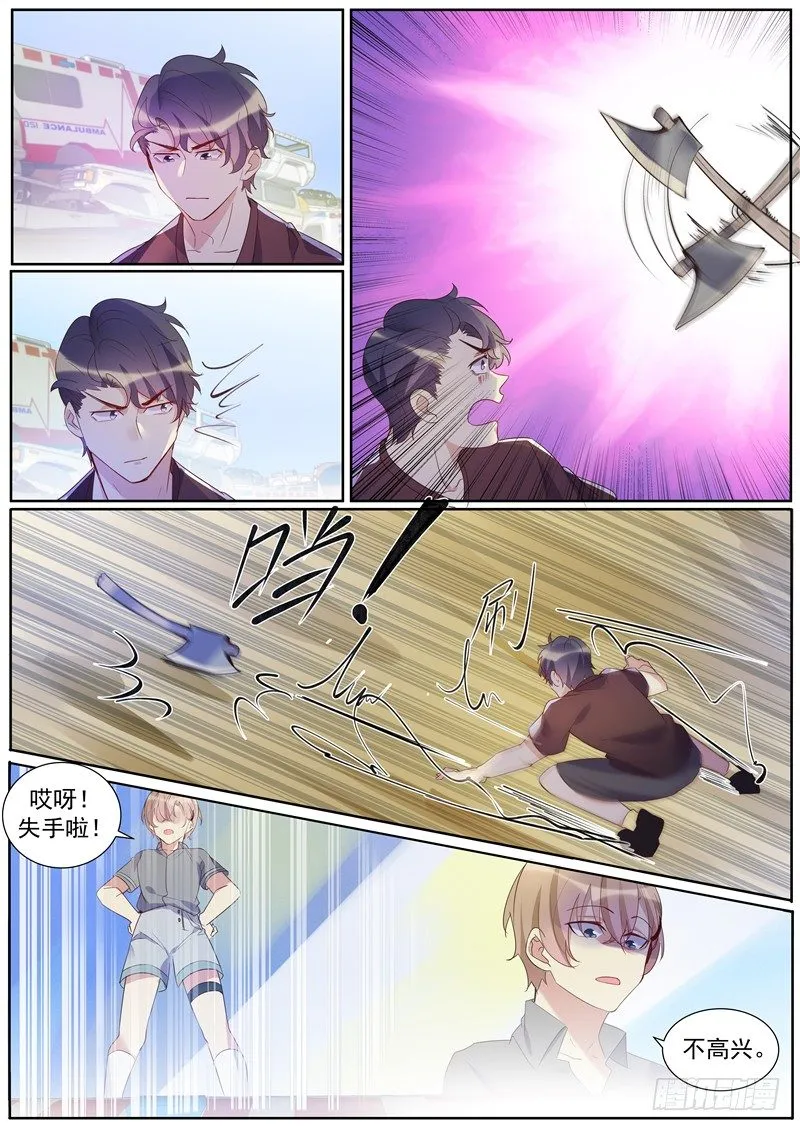 第35话：离间计 第6页