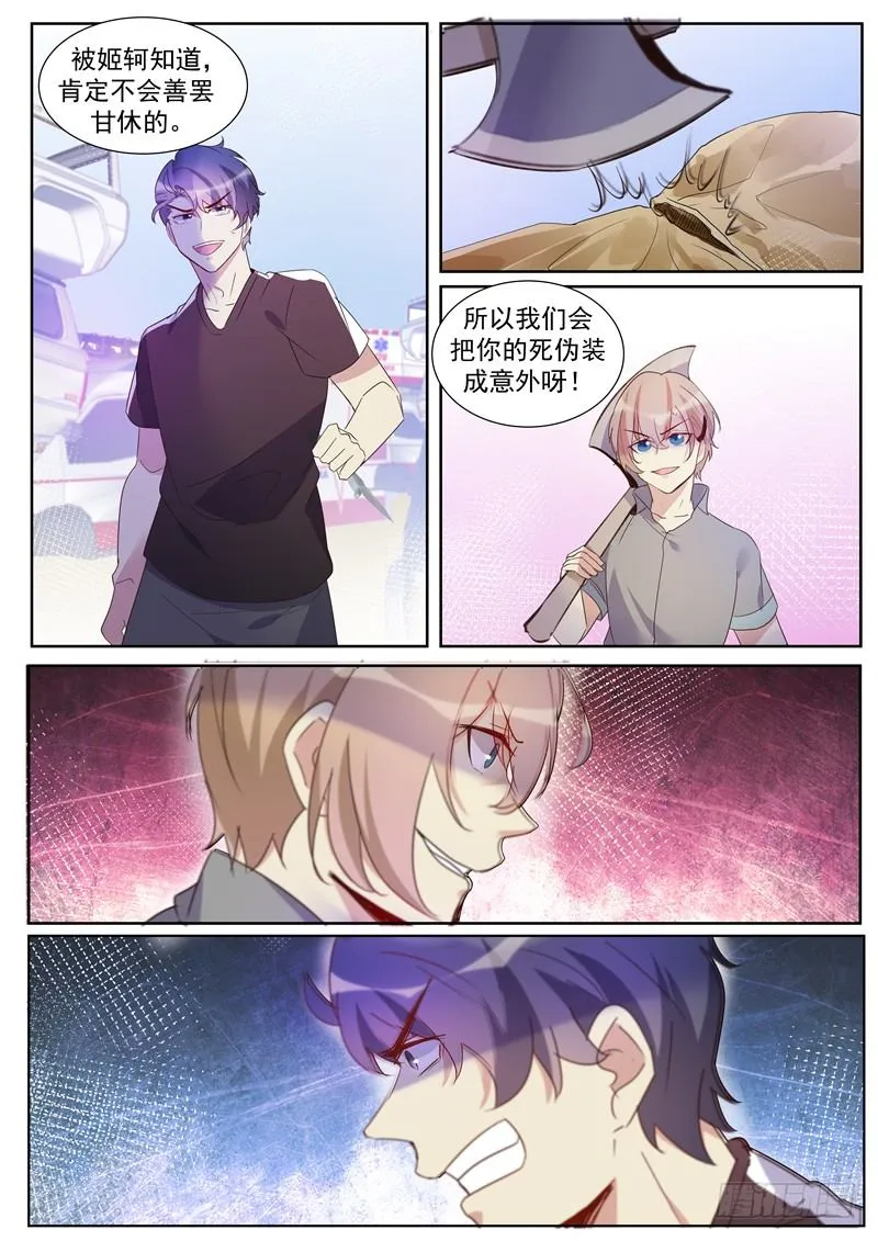 第35话：离间计 第10页