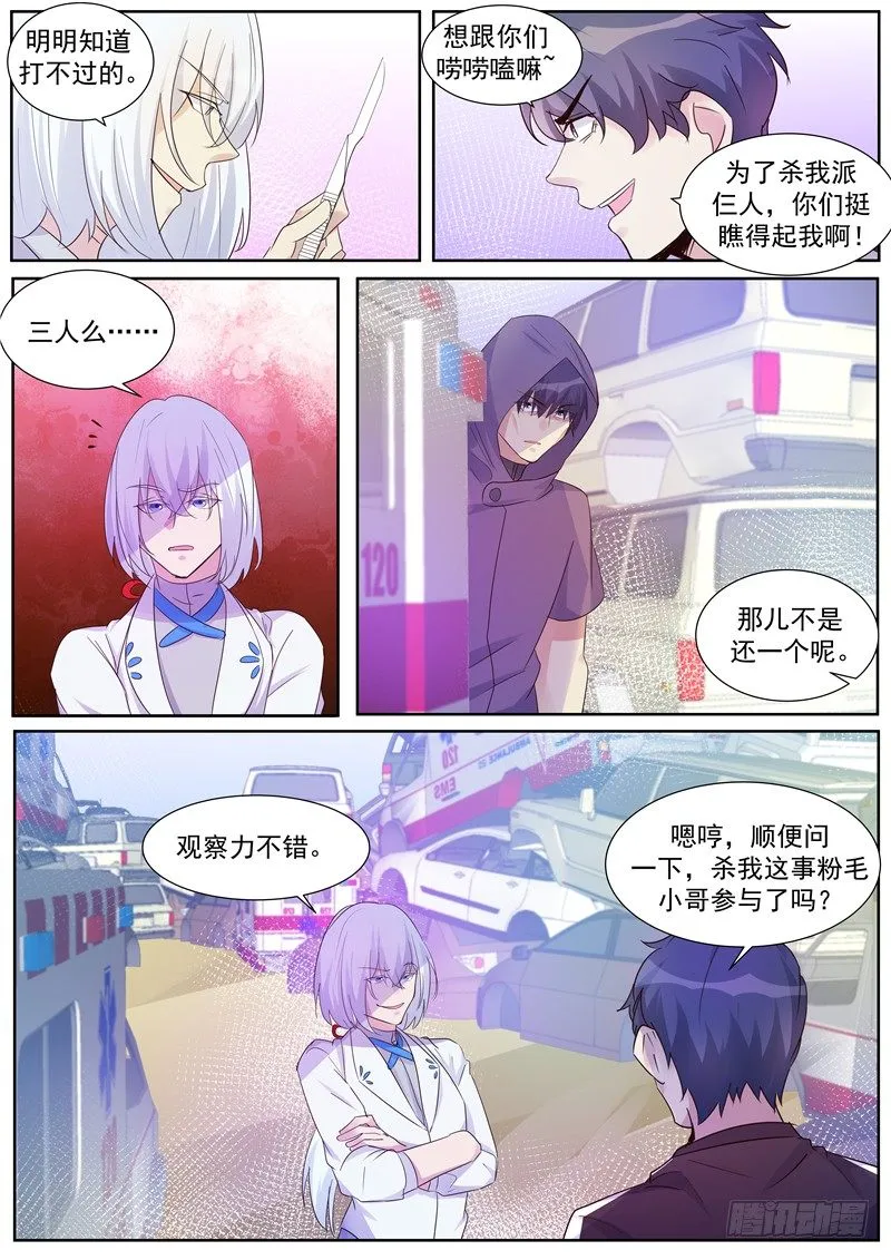第35话：离间计 第14页
