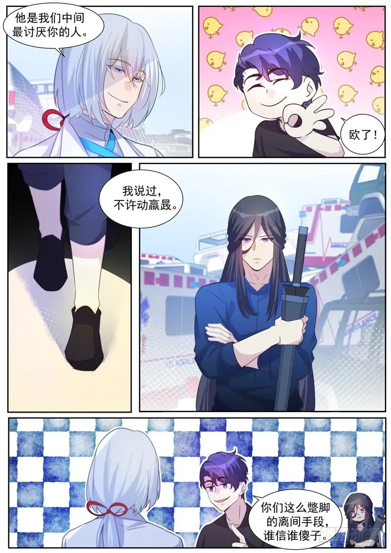 第35话：离间计 第15页