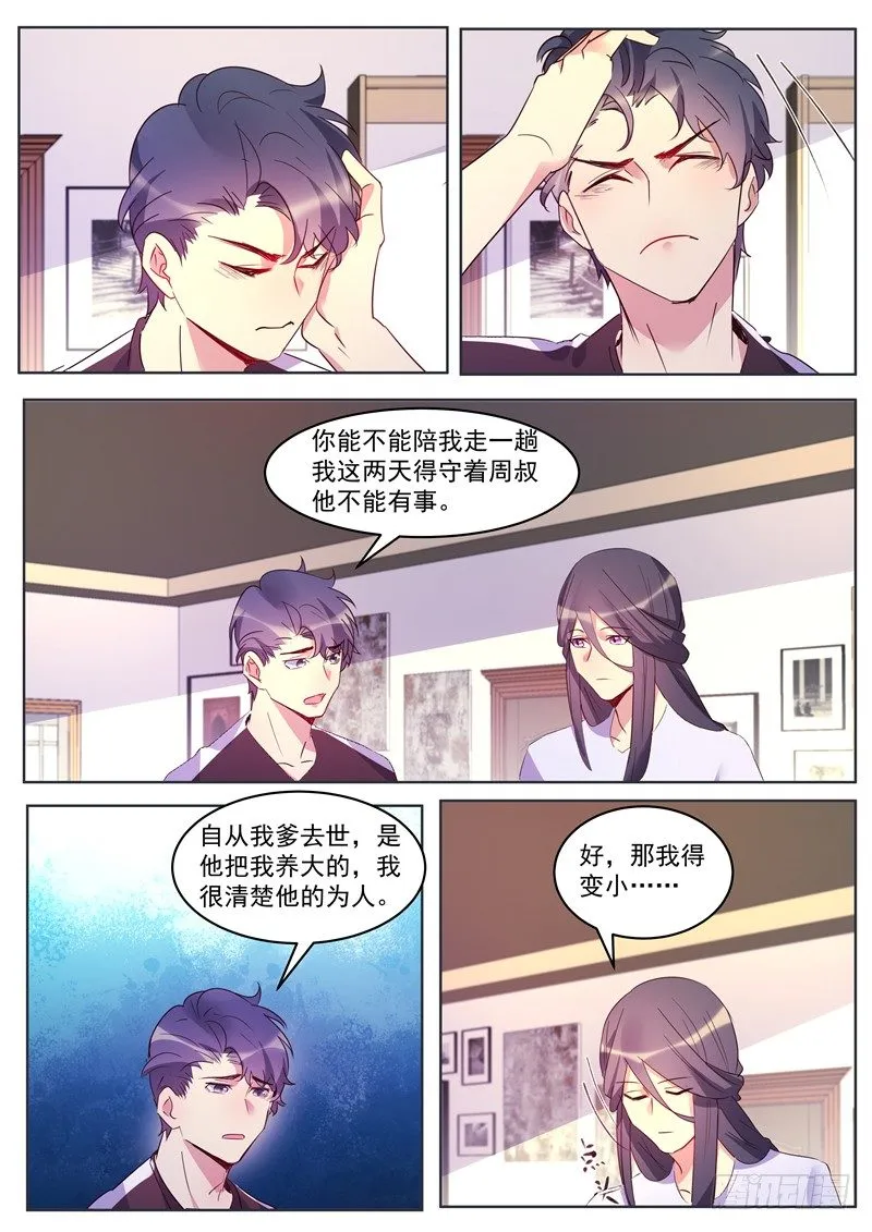 第34话：又见新刺客 第3页