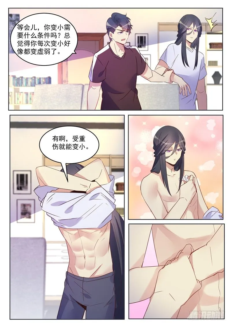 第34话：又见新刺客 第4页