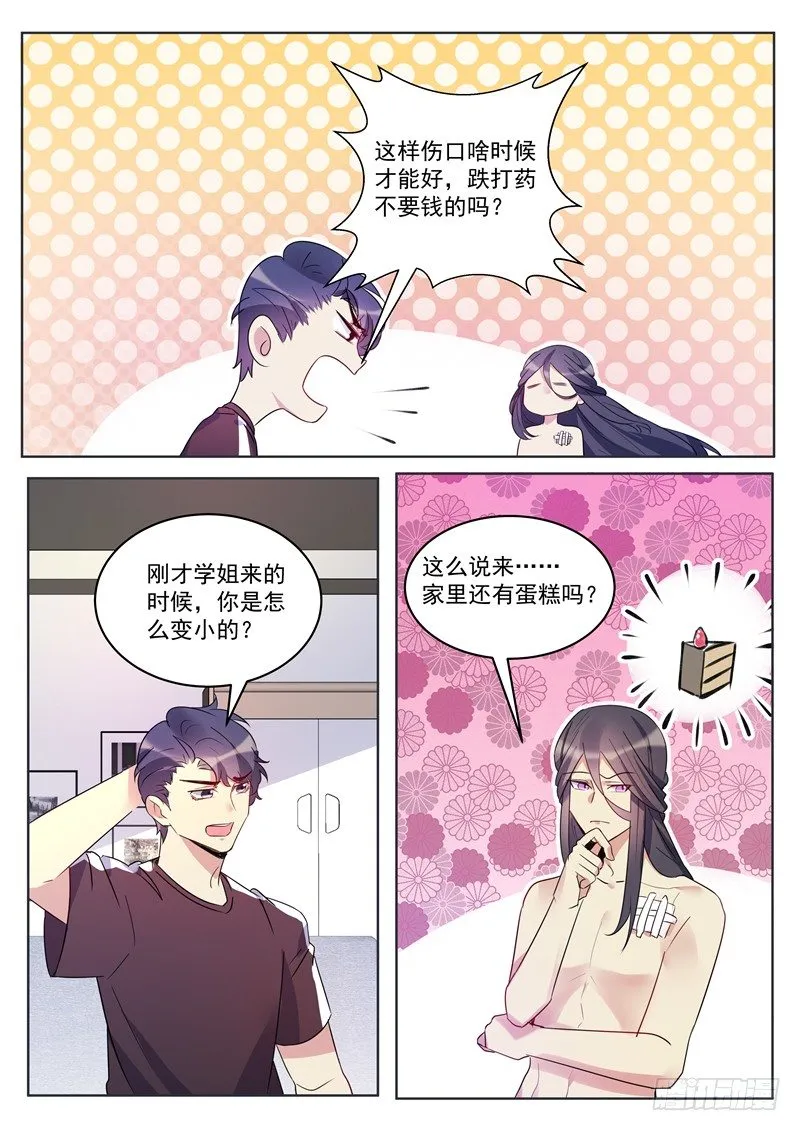 第34话：又见新刺客 第5页