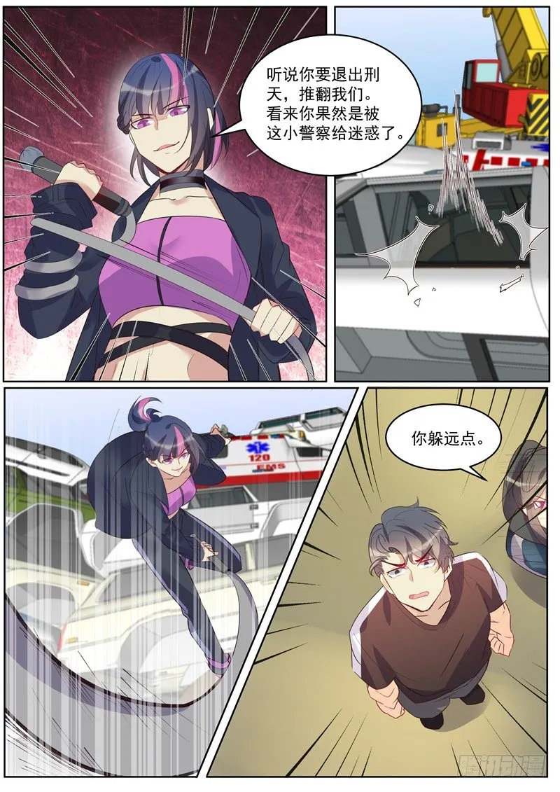 第34话：又见新刺客 第13页