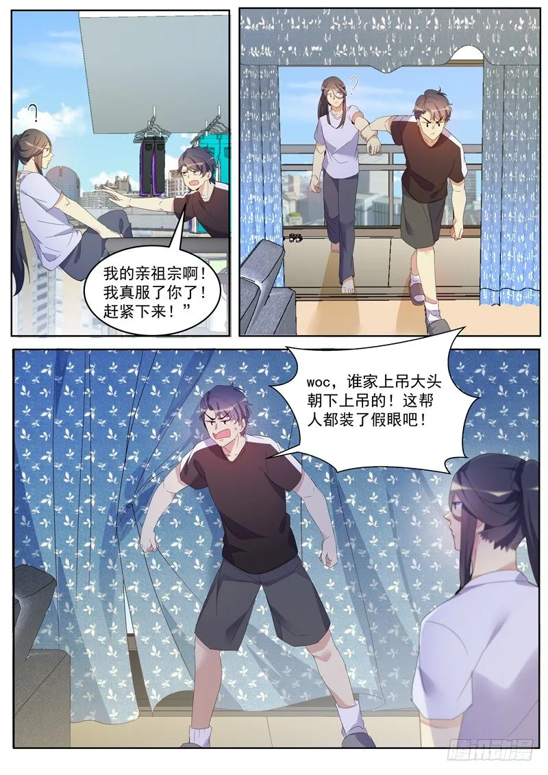 第32话：突袭检查 第3页