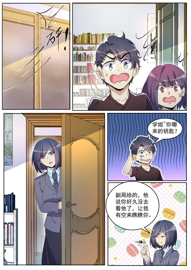 第32话：突袭检查 第8页