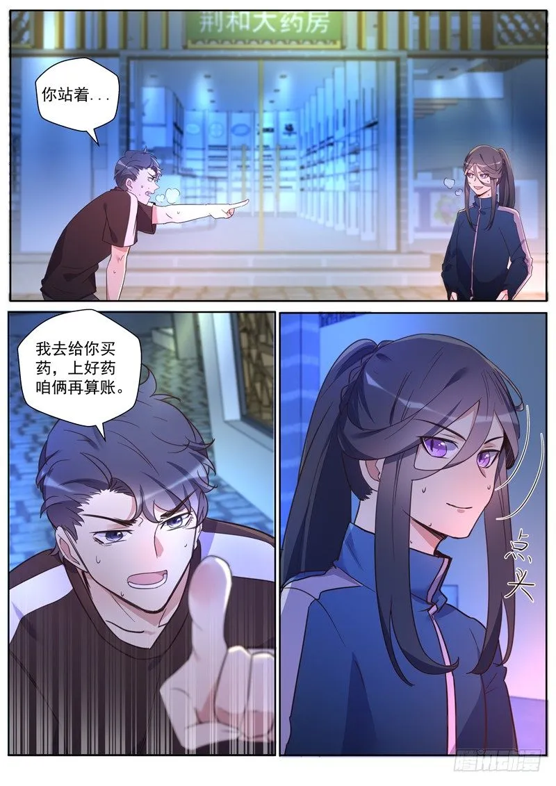 第30话：背叛 第2页