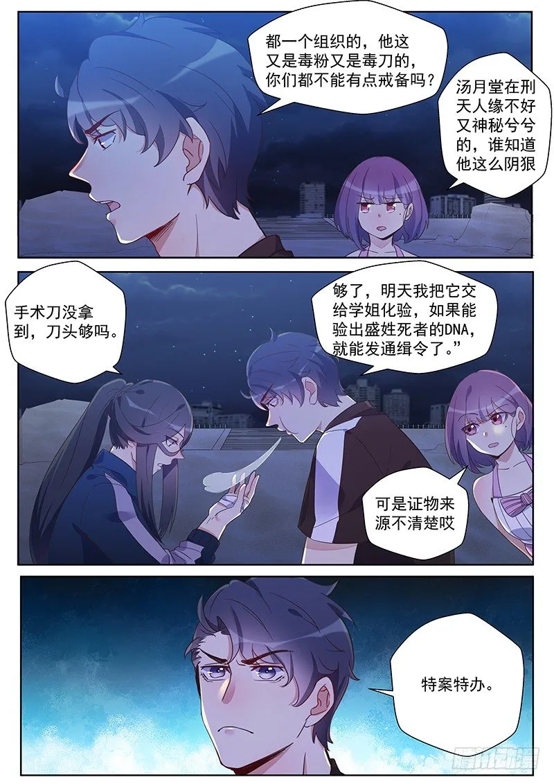 第29话：哈士奇精 第3页